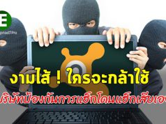 Avast โดนแฮ็กโดยแฮ็กเกอร์ ที่เจาะเข้าถึงเครือข่ายด้วยรหัสผ่านที่ขโมยมาได้