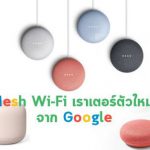 google mesh wifi