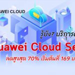 huawei cloud 70 server