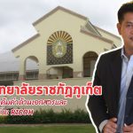 rajchapat phuket university open