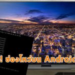 android tv open