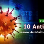 10 antivirus