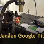 google titan