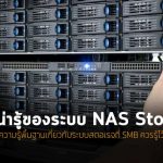 NAS system