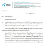 dtac letter