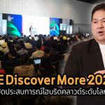 hpe dicsover more cover