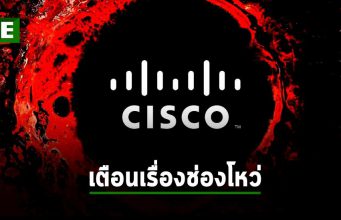 Cisco เตือนภัยช่องโหว่ระดับสูงสุด 10/10 ในระบบ SD-WAN หลังพบแฮกเกอร์เริ่มโจมตีจริง