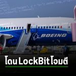 boeing ransomware