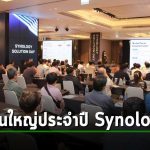 synology solution day 2023