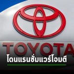 toyota ransomware attacked
