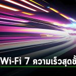 wifi 7 speed