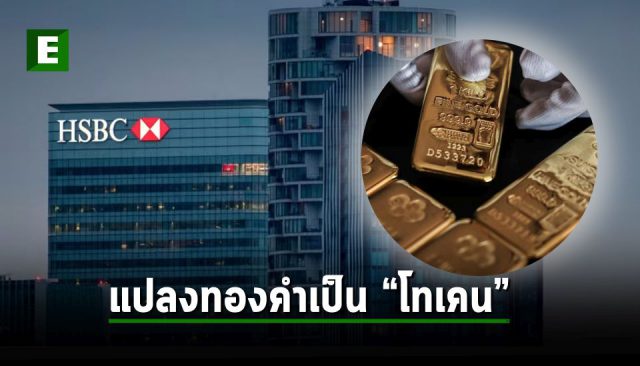 hsbc gold token