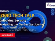 เชิญร่วมงาน Unlocking Security: Navigating the DevSecOps Journey