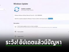 ระวัง! ตัวอัปเดต Windows 11 ล่าสุดอาจทำให้เครื่องคอมพ์คุณมีปัญหา!