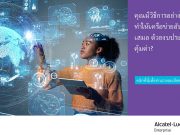 ดาวน์โหลดฟรี! Ebook เรื่อง “เร่งประสิทธิภาพเครือข่ายคุณด้วย Network as a Service”