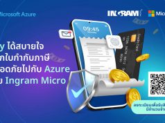 Pay ได้สบายใจ! ออกใบกำกับภาษีได้ปลอดภัยไปกับ Azure โดย Ingram Micro