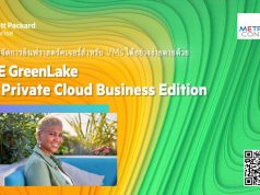 มอบประสบการณ์การดำเนินงานที่คล่องตัวและรูปแบบการใช้งานผ่านคลาวด์ที่ง่ายดาย สำหรับโครงสร้างพื้นฐานคลาวด์ส่วนตัวด้วย HPE GreenLake for Private Cloud Business Edition