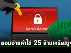 อนิจจา! CDK Global ยอมจ่ายเงินค่าไถ่ 25 ล้านดอลลาร์สหรัฐ หลังโดน Ransomware เล่นงาน!