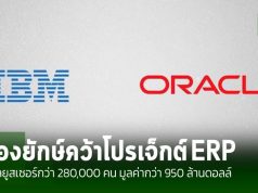 IBM และ Oracle คว้าสัญญาเทคโนโลยี ERP รัฐบาลสหราชอาณาจักร ดูแลยูสเซอร์กว่า 280,000 คน