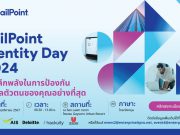 เชิญร่วมงาน – SailPoint Identity Day 2024 เจาะลึกพลังในการป้องกันข้อมูลส่วนบุคคลขององค์กร