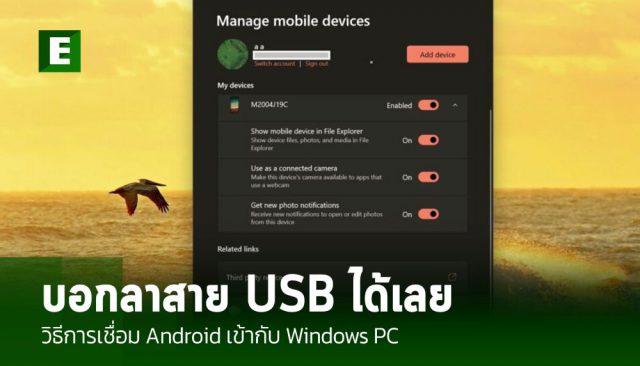 bye usb