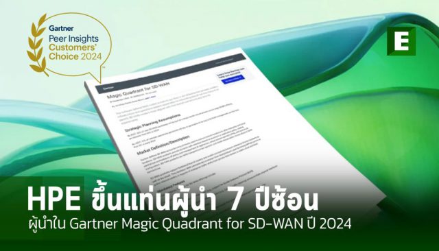 hpe gartner sd-wan