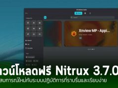 ดาวน์โหลดเลย – Nitrux 3.7.0 ระบบปฏิบัติการที่ว่ากันว่าจะทดแทน Windows 11