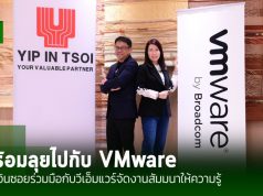 ยิบอินซอย จับมือ VMware จัดสัมมนา ‘The Future of the Enterprise is Private’ ให้ความรู้