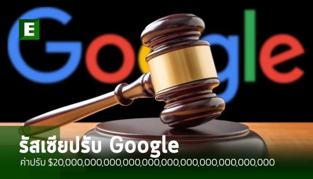 russia fine google