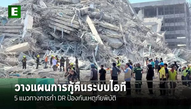 disaster recovery plan