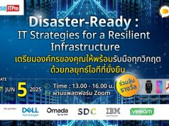 เชิญร่วมงาน Webinar : “Disaster-Ready: IT Strategies for a Resilient Infrastructure” (5 มิ.ย.นี้)