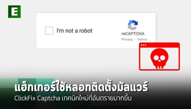 clickfix captcha