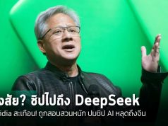 Nvidia สะเทือน! ถูกสอบสวนหนัก ปมชิป AI หลุดถึงจีน (DeepSeek) ผ่านทางสิงคโปร์