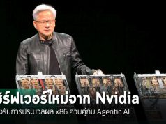 Nvidia พัฒนาเซิร์ฟเวอร์รุ่นใหม่ รองรับการประมวลผล x86 ควบคู่กับ Agentic AI