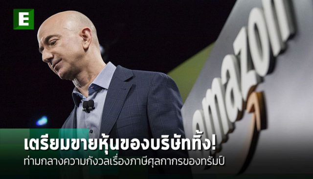 amazon jeff Bezos sell stock