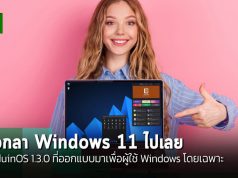 บอกลา Windows 11 แล้วมาลองใช้ AnduinOS 1.3 สิ!