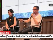 มช. เร่งเครื่องสู่ “มหาวิทยาลัยอัจฉริยะ” สานต่อพลังขับเคลื่อนยุคดิจิทัล