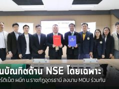 ฟอร์ติเน็ต ผนึก ม.ราชภัฏอุดรธานี ปั้นบัณฑิตด้าน Network Security Expert โดยเฉพาะ