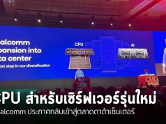 Qualcomm จับมือ Nvidia เดินหน้าขายชิปเซิร์ฟเวอร์ หวังรุกตลาดดาต้าเซ็นเตอร์เต็มรูปแบบ