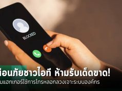 Google เตือนภัยกลุ่มแฮกเกอร์ UNC6040 ใช้การโทรหลอกลวงเจาะระบบองค์กร