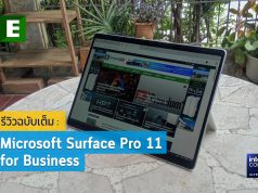รีวิว Surface Pro 11: พลังแห่งการทำงานในยุคไฮบริด ดีไซน์เฉียบ เทคโนโลยีล้ำ พร้อมลุยทุกงานธุรกิจ