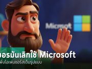 เยอรมันเตรียมเลิกใช้ซอฟต์แวร์ Microsoft หันพึ่งโอเพ่นซอร์สเต็มสูบ ย้ำอธิปไตยทางดิจิทัล