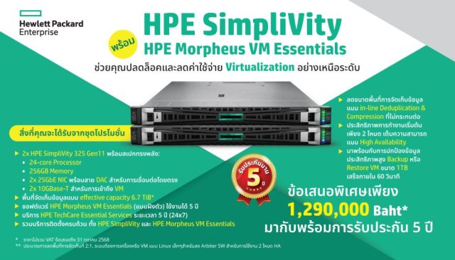 HPE-SimpliVity-Promotion- cover