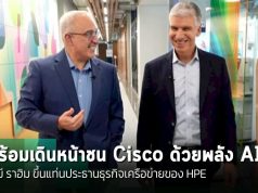 ประธานคนใหม่ของ HPE ด้านเครือข่าย เผยแผนควบรวม พร้อมเดินหน้าชนคู่แข่งด้วย AI
