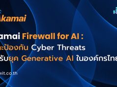 Akamai Firewall for AI: เกราะป้องกัน Cyber Threats สำหรับยุค Generative AI ในองค์กรไทย