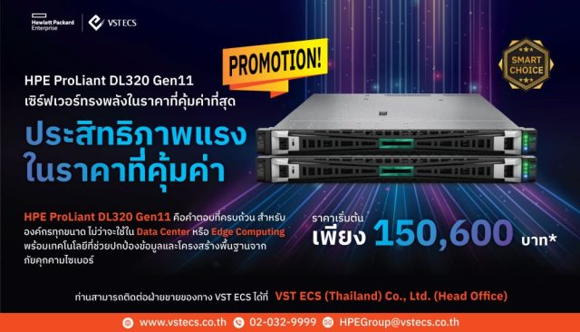 HPE-VST-ECS-ProLiant-DL320-Gen11-cover