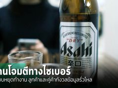 อาซาฮี กรุ๊ป เผยระบบถูกโจมตีไซเบอร์ ส่งผลกระทบต่อการดำเนินงานในญี่ปุ่น ⚠️