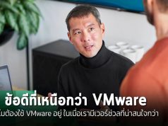 ถึงเวลาบอกลา VMware – เพราะ HPE Morpheus VM Essentials คือทางเลือกที่เหนือกว่า