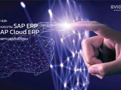 ขับเคลื่อนอุตสาหกรรมไทย ด้วย SAP Cloud ERP จาก Eviden – an Atos Group ERP ที่ตอบโจทย์ธุรกิจไทยทุกขนาด ตั้งแต่โรงงานถึงโรงพยาบาล