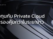 ยังฝากข้อมูลไว้บน Free Cloud อยู่หรือเปล่า ?